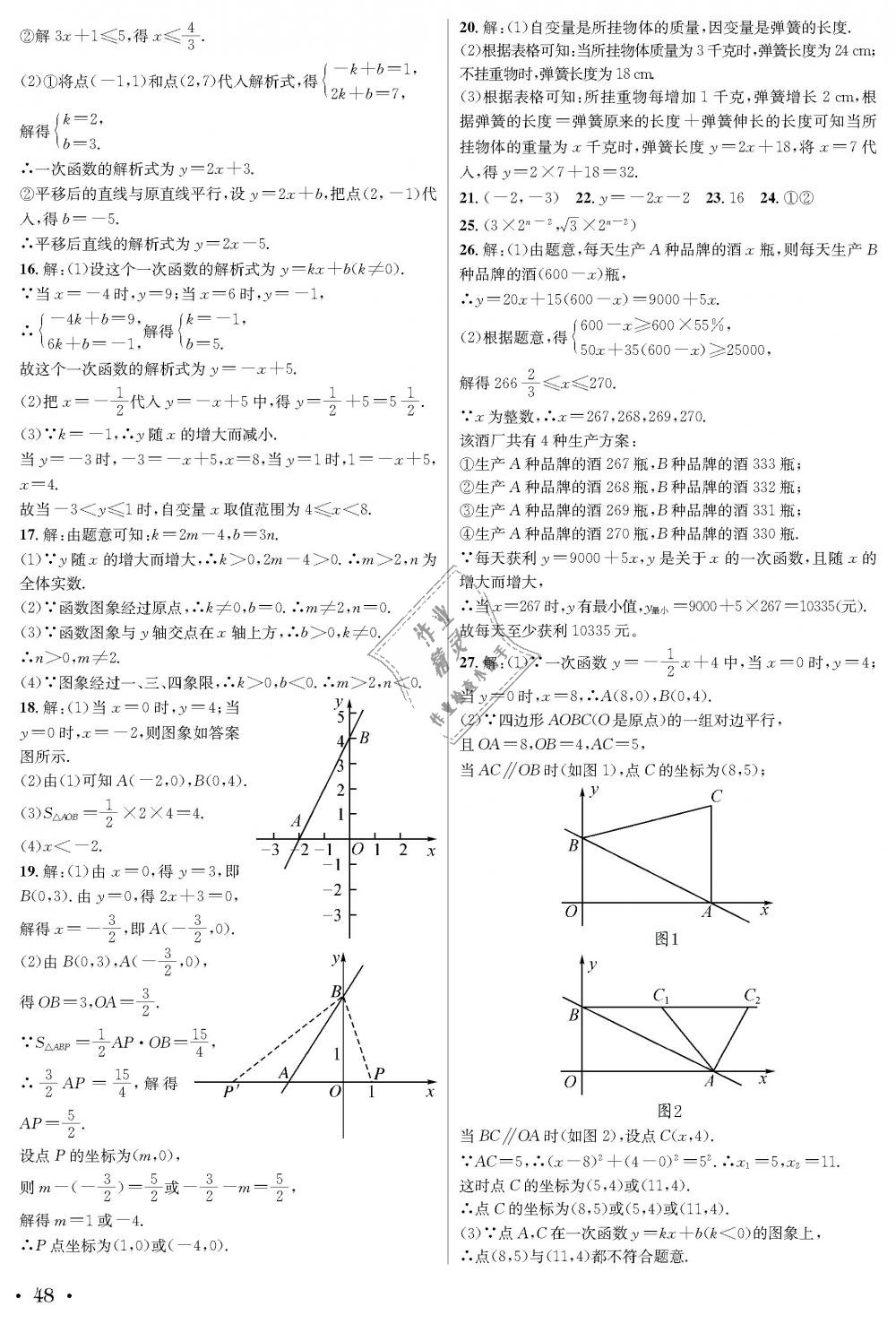 2018年蓉城學(xué)霸八年級(jí)數(shù)學(xué)上冊(cè)北師大版 第48頁(yè)