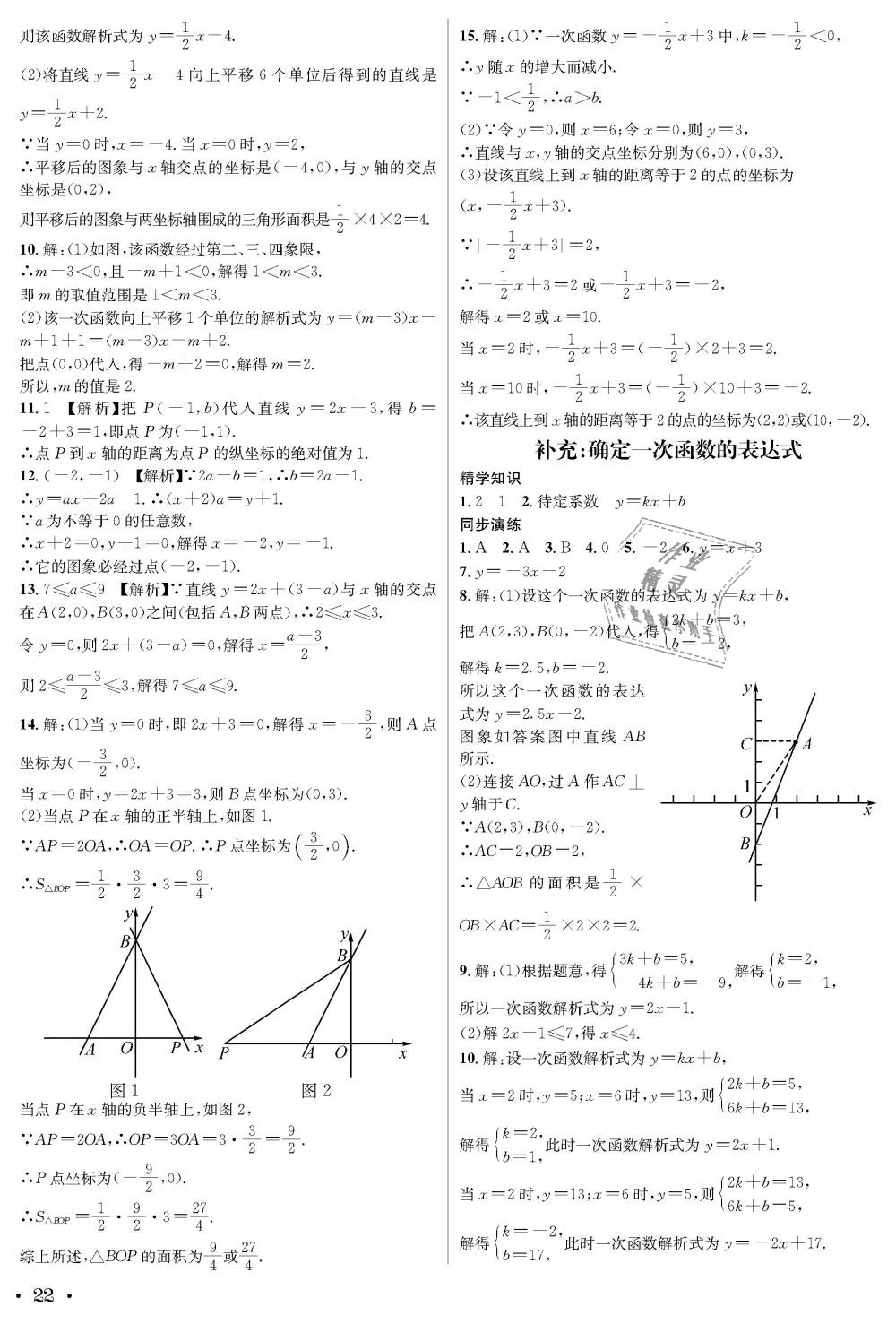 2018年蓉城學(xué)霸八年級(jí)數(shù)學(xué)上冊(cè)北師大版 第22頁