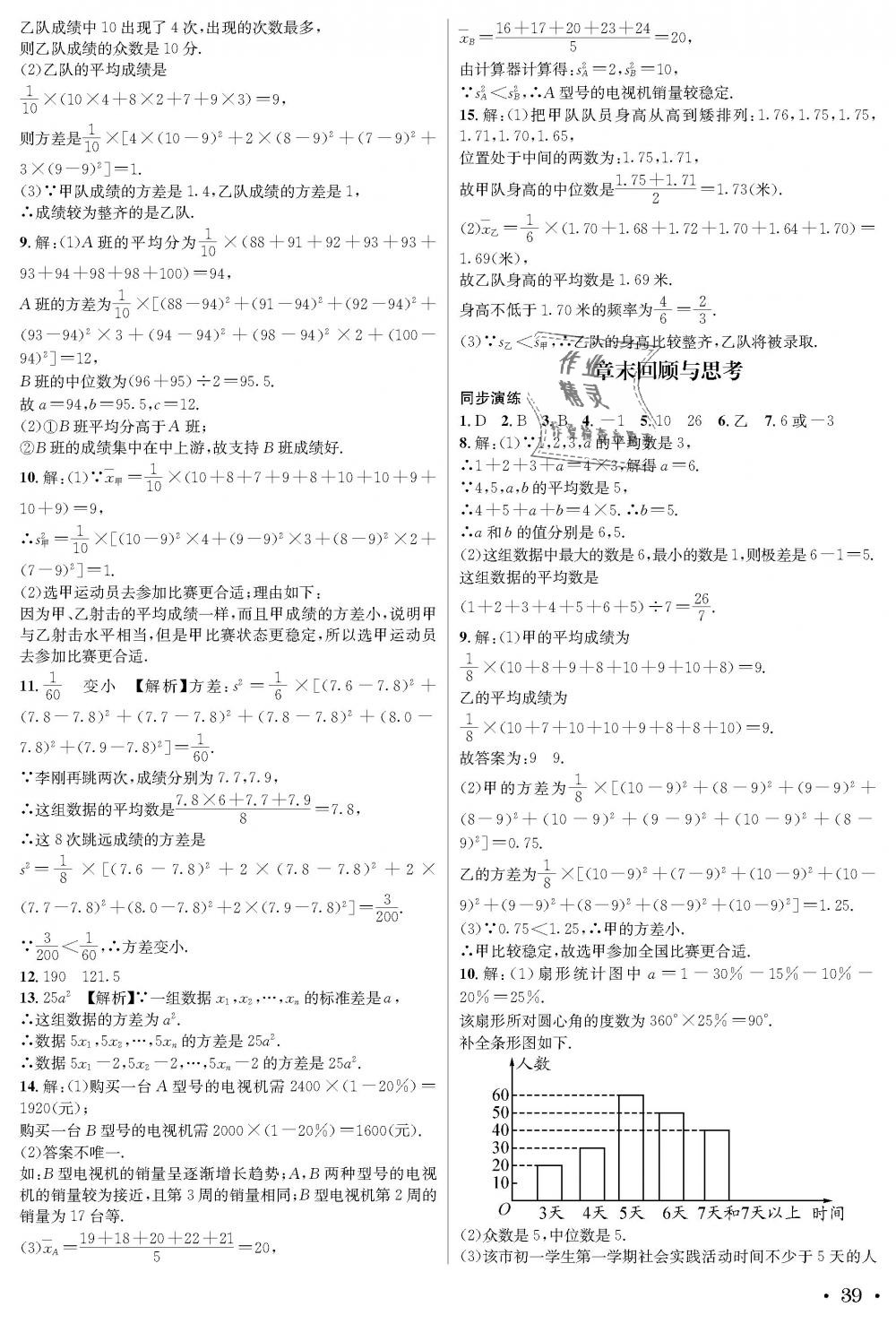 2018年蓉城學霸八年級數學上冊北師大版 第39頁