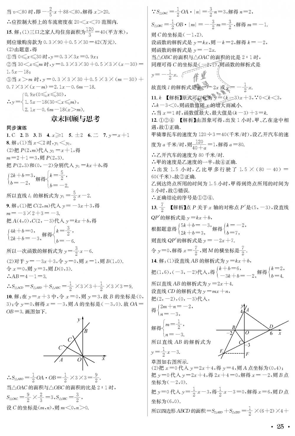 2018年蓉城學(xué)霸八年級數(shù)學(xué)上冊北師大版 第25頁