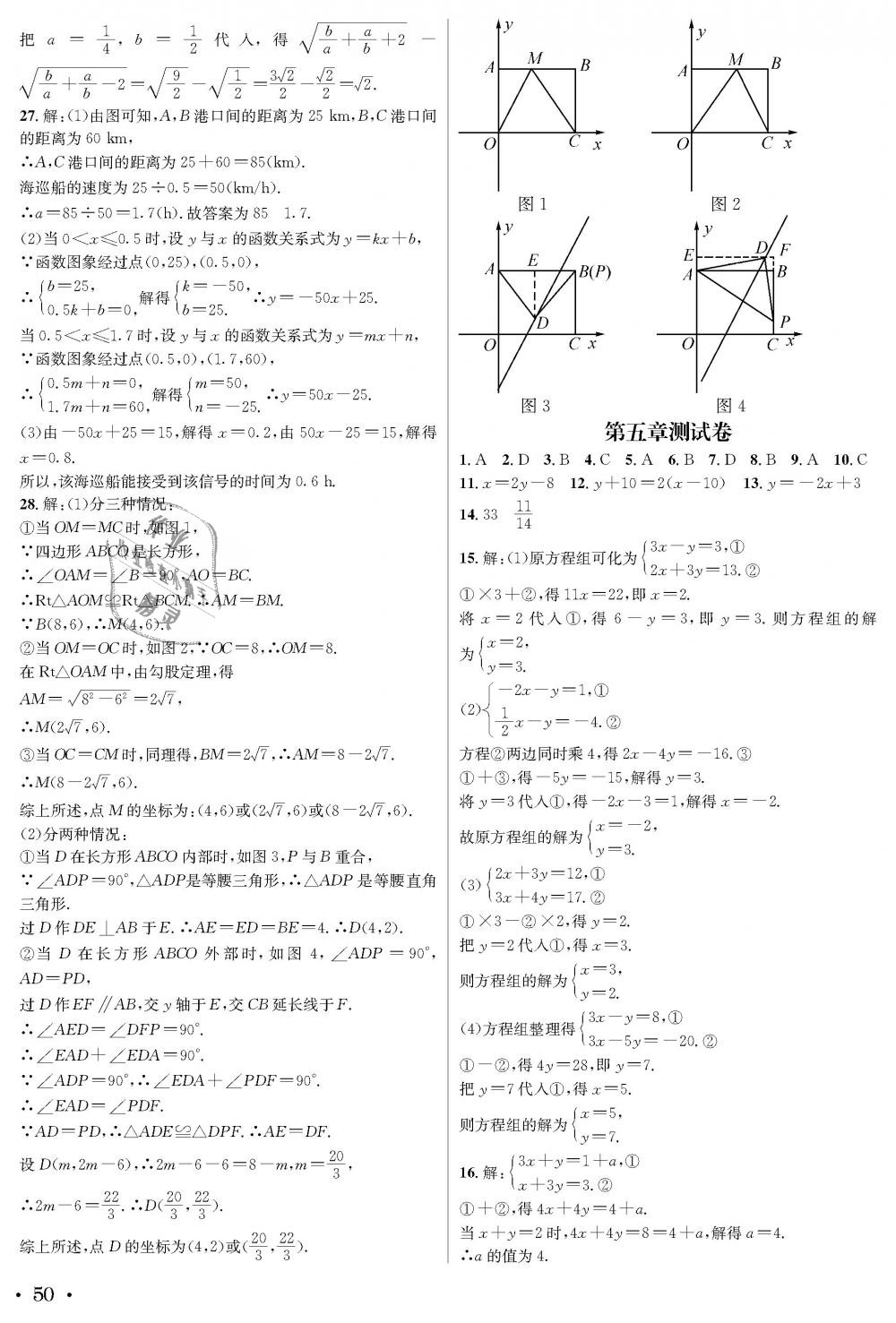 2018年蓉城學(xué)霸八年級數(shù)學(xué)上冊北師大版 第50頁