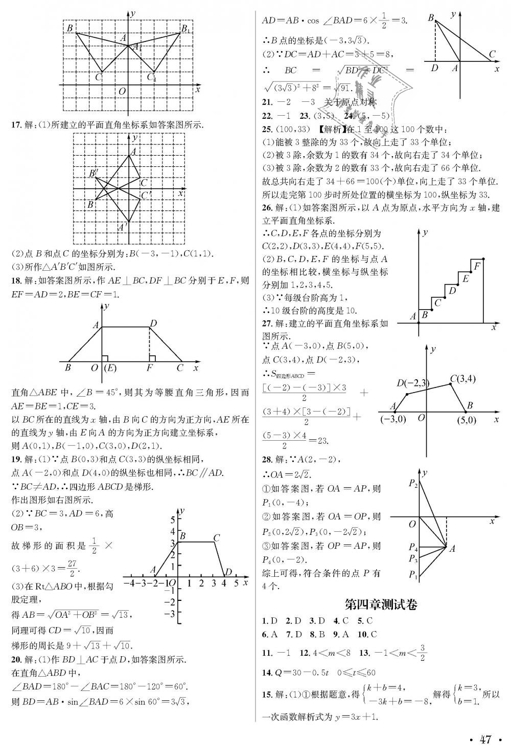 2018年蓉城學(xué)霸八年級數(shù)學(xué)上冊北師大版 第47頁