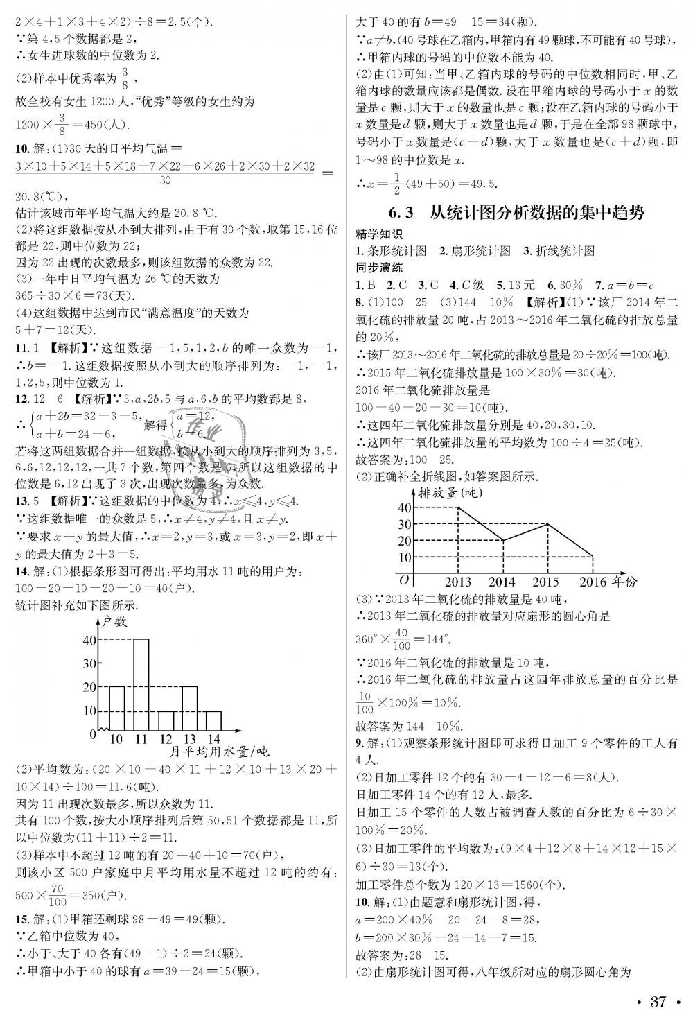 2018年蓉城學(xué)霸八年級數(shù)學(xué)上冊北師大版 第37頁