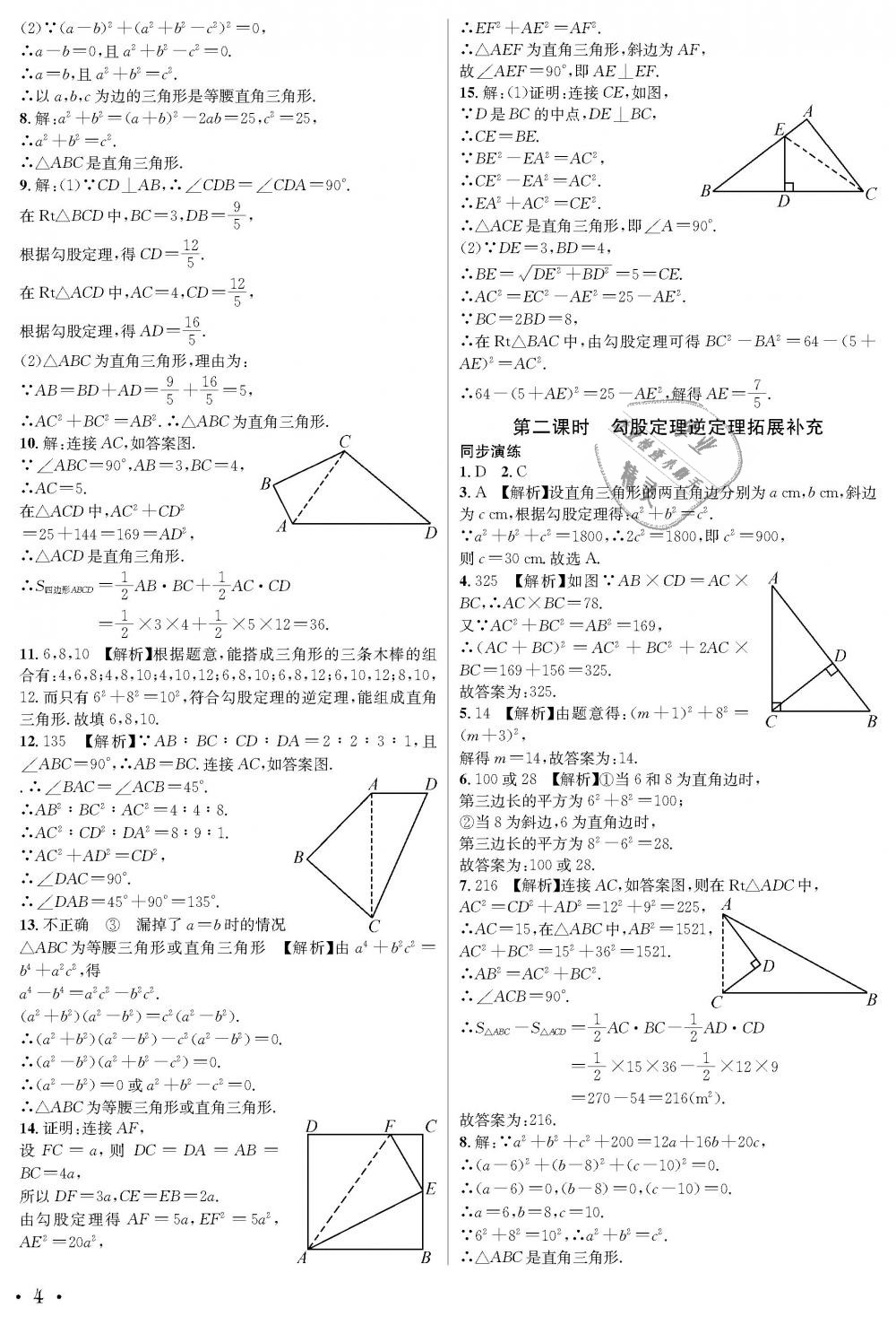 2018年蓉城學(xué)霸八年級數(shù)學(xué)上冊北師大版 第4頁