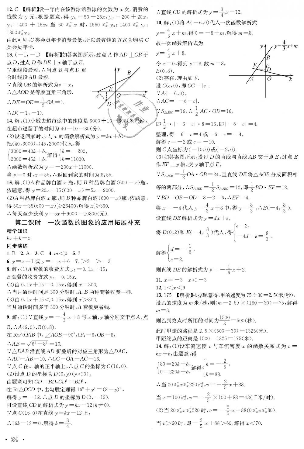 2018年蓉城學(xué)霸八年級(jí)數(shù)學(xué)上冊(cè)北師大版 第24頁