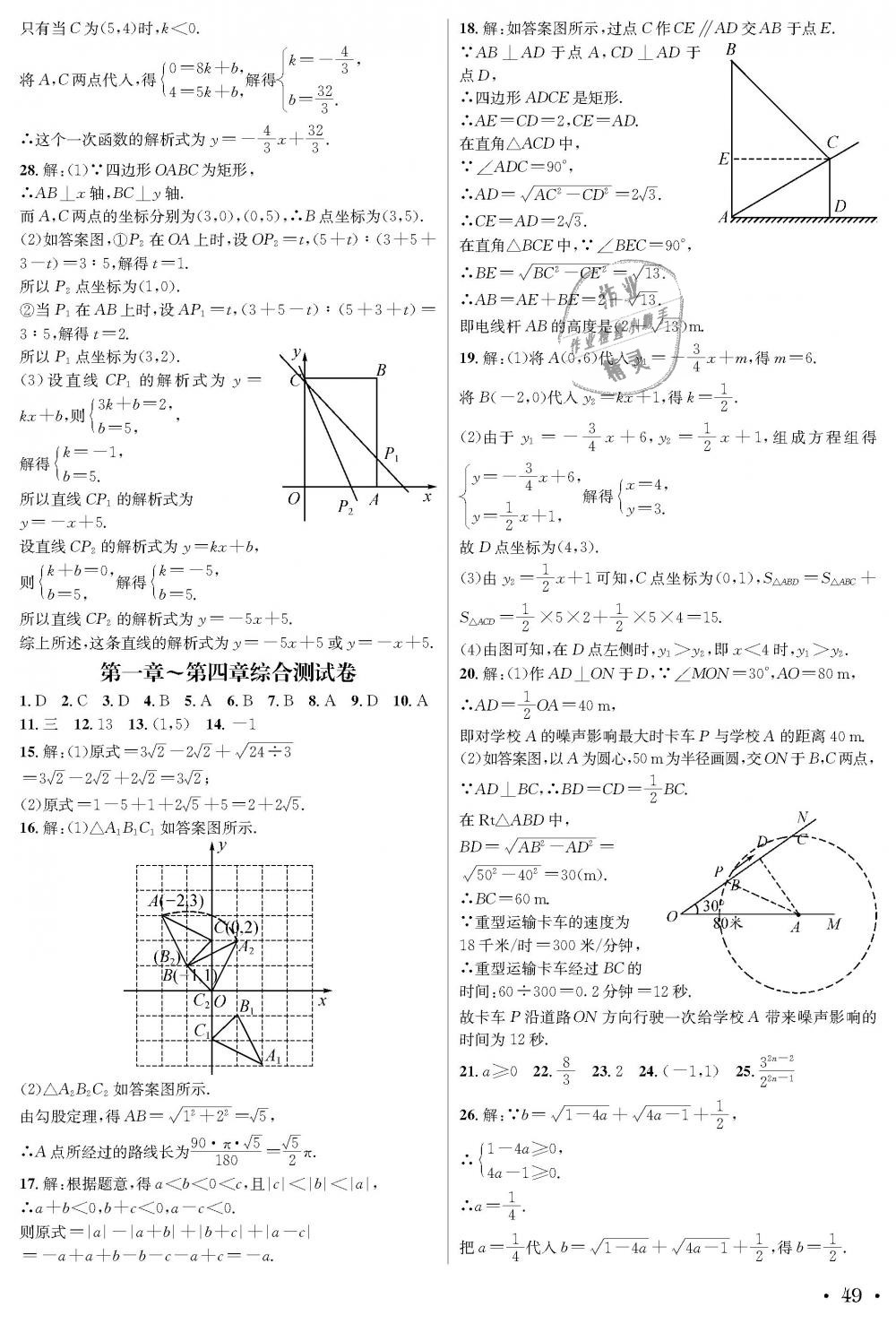 2018年蓉城學(xué)霸八年級數(shù)學(xué)上冊北師大版 第49頁