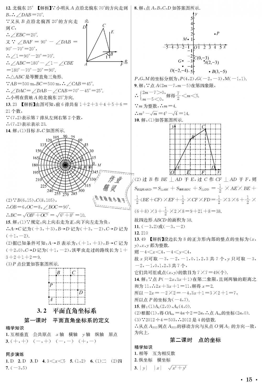 2018年蓉城學(xué)霸八年級數(shù)學(xué)上冊北師大版 第15頁