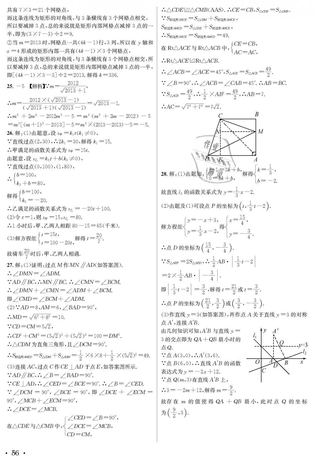 2018年蓉城學霸八年級數學上冊北師大版 第56頁