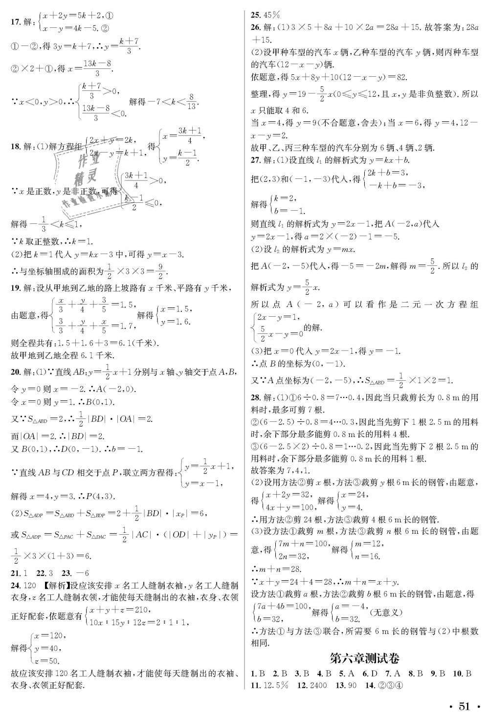 2018年蓉城學(xué)霸八年級(jí)數(shù)學(xué)上冊(cè)北師大版 第51頁(yè)