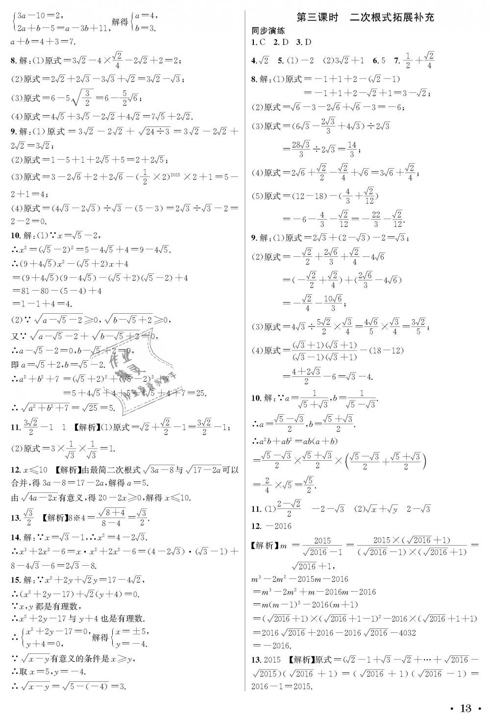 2018年蓉城學(xué)霸八年級數(shù)學(xué)上冊北師大版 第13頁