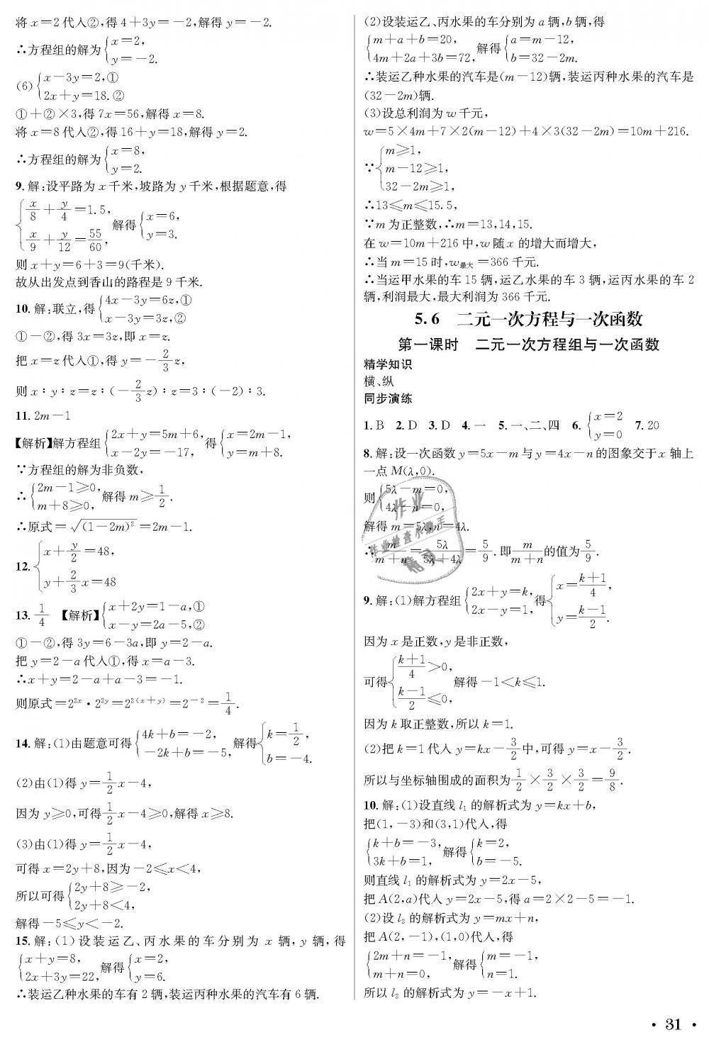 2018年蓉城學(xué)霸八年級(jí)數(shù)學(xué)上冊(cè)北師大版 第31頁(yè)