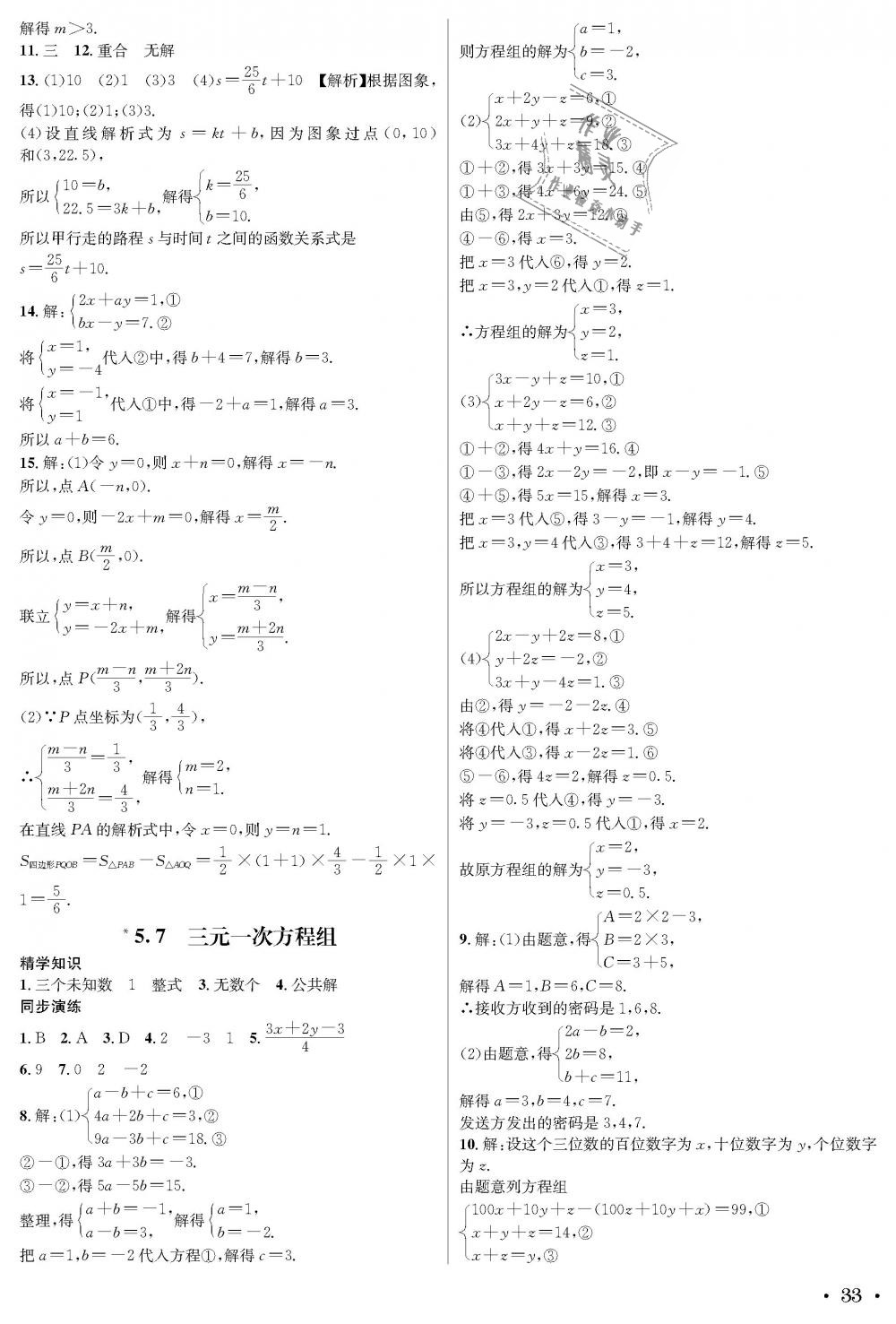 2018年蓉城學(xué)霸八年級數(shù)學(xué)上冊北師大版 第33頁