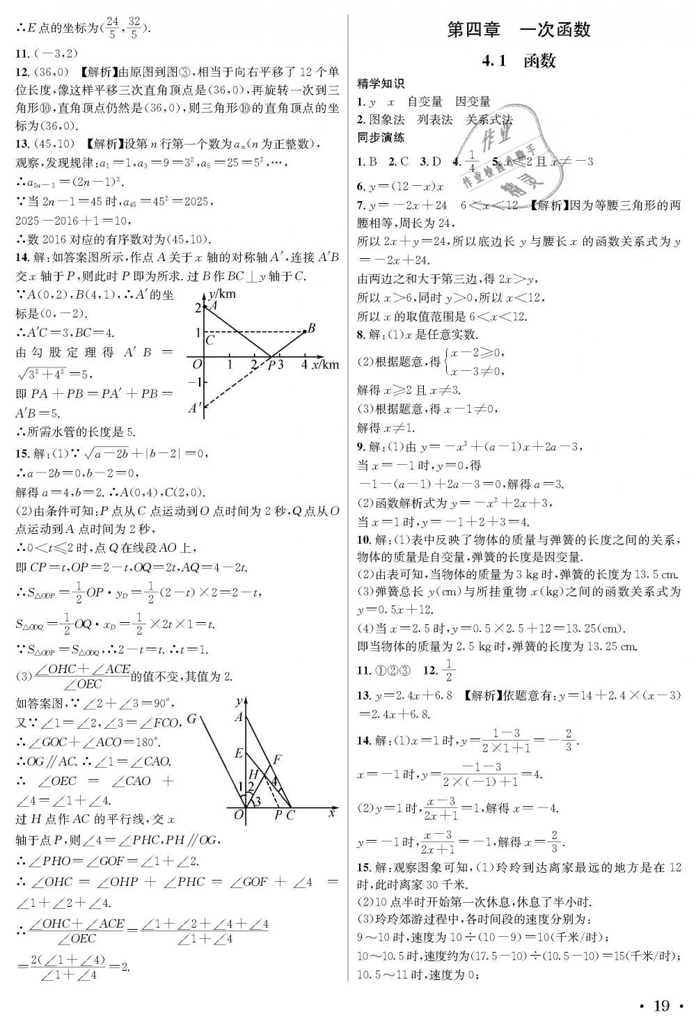 2018年蓉城學霸八年級數(shù)學上冊北師大版 第19頁