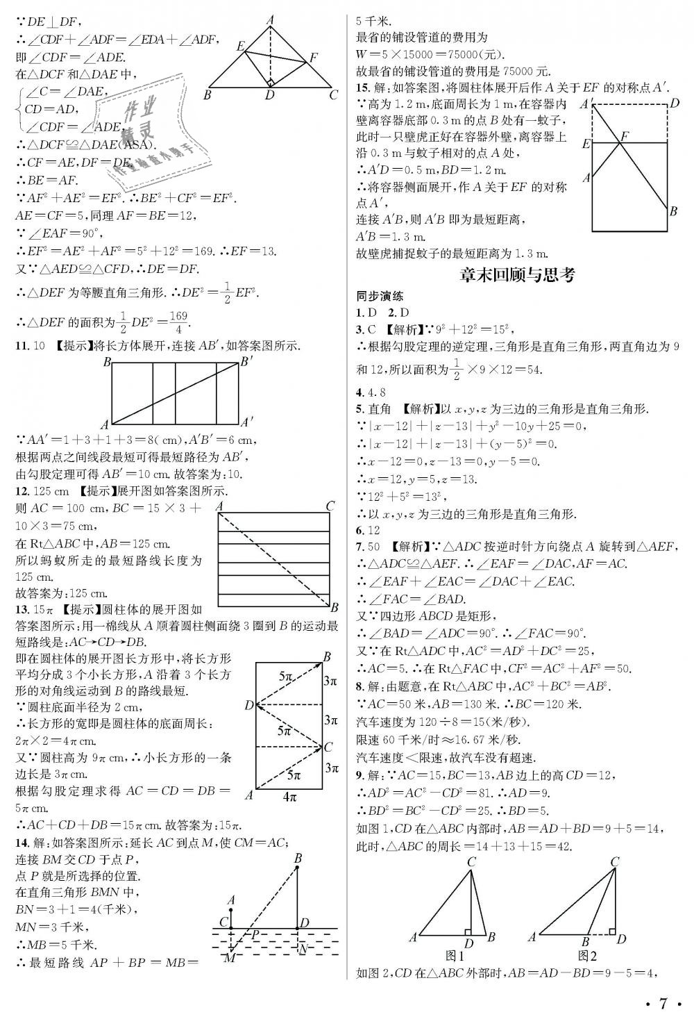 2018年蓉城學(xué)霸八年級(jí)數(shù)學(xué)上冊(cè)北師大版 第7頁(yè)