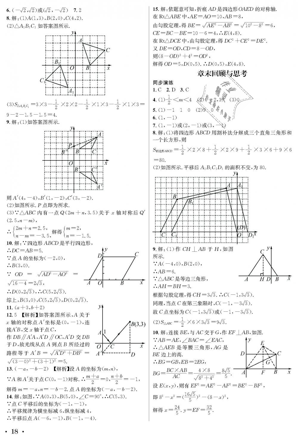 2018年蓉城學霸八年級數(shù)學上冊北師大版 第18頁