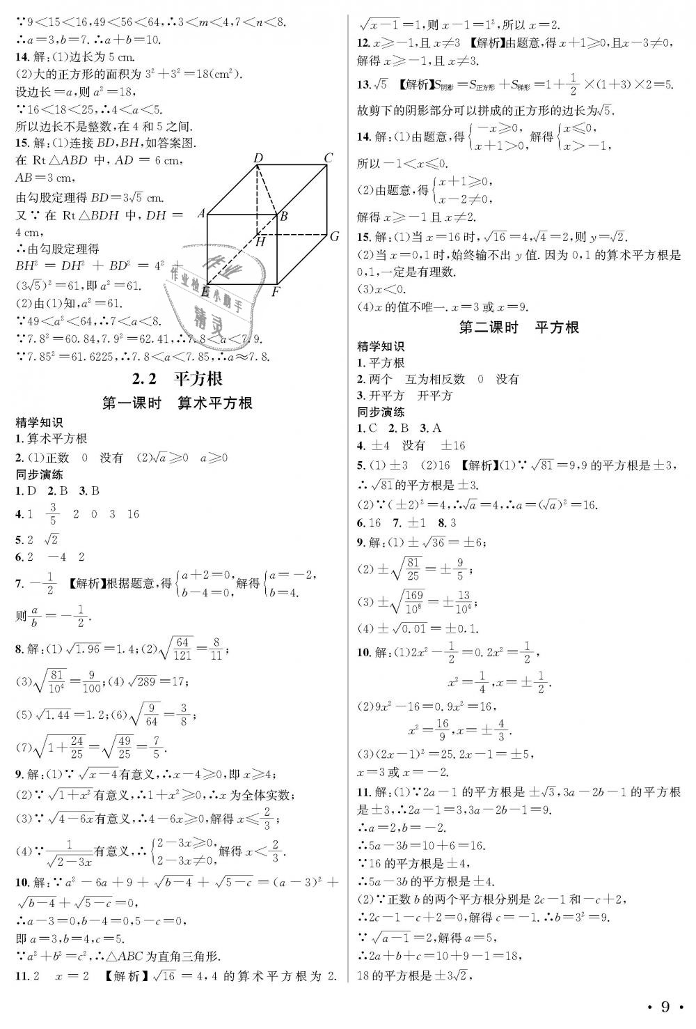 2018年蓉城學(xué)霸八年級數(shù)學(xué)上冊北師大版 第9頁