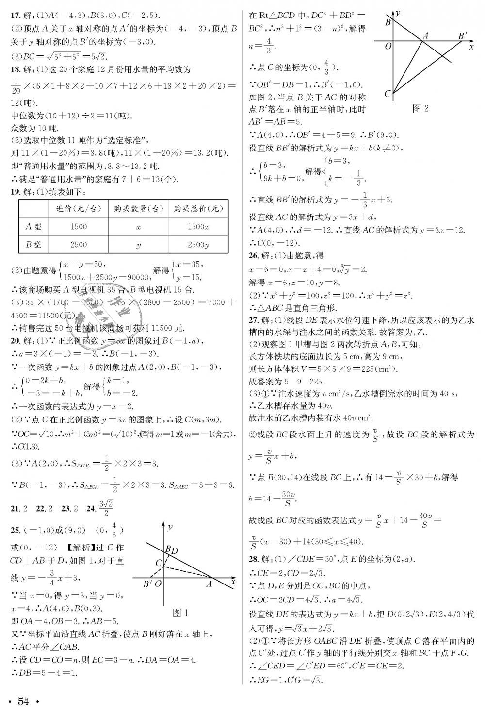 2018年蓉城學(xué)霸八年級(jí)數(shù)學(xué)上冊(cè)北師大版 第54頁