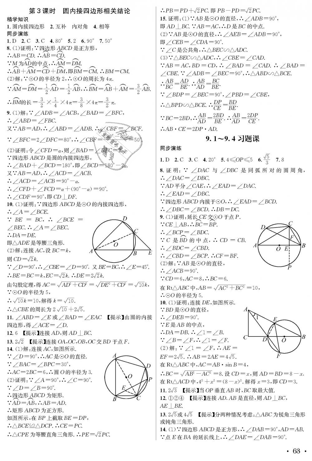 2018年蓉城学霸九年级数学全一册北师大版 第63页