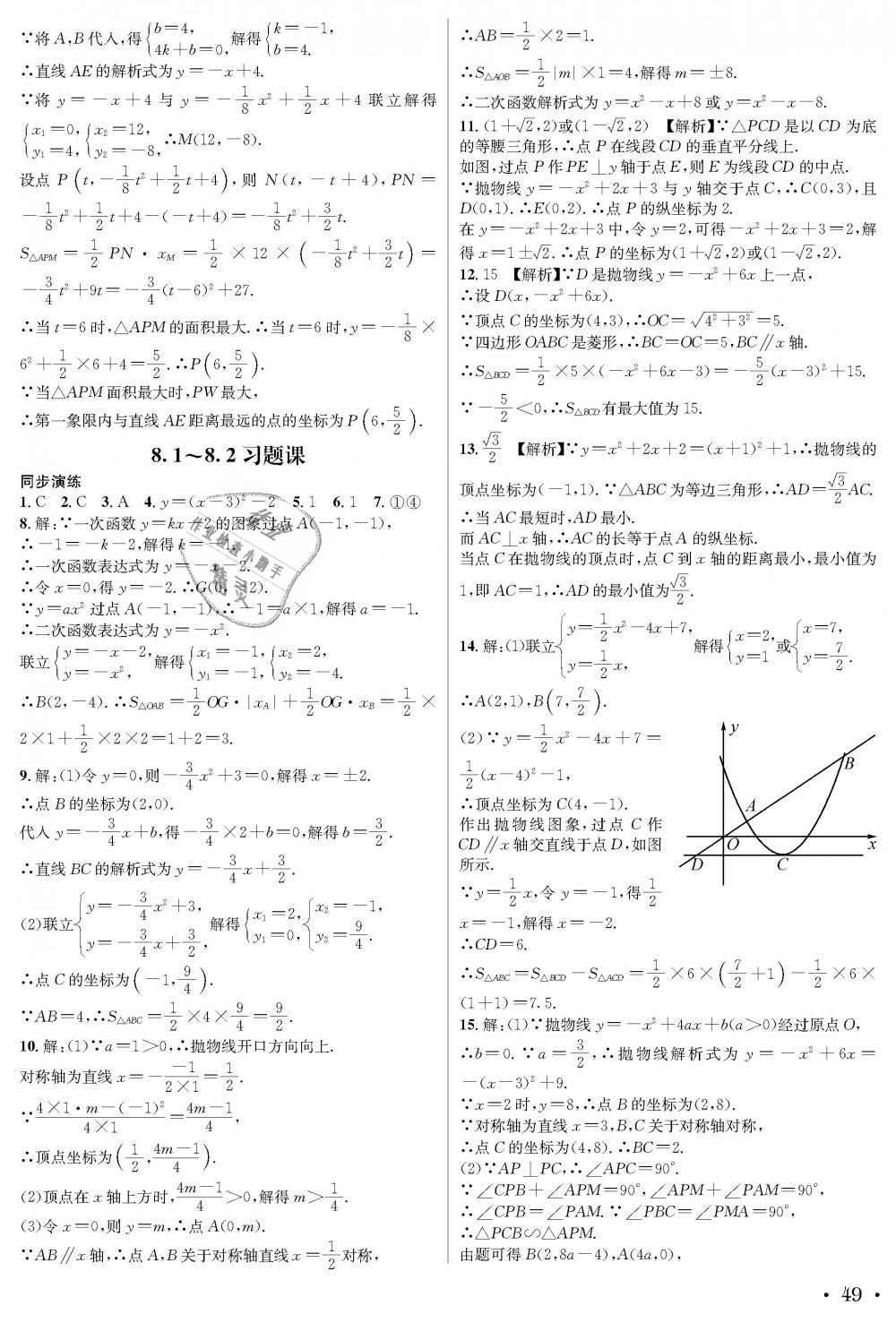 2018年蓉城学霸九年级数学全一册北师大版 第49页