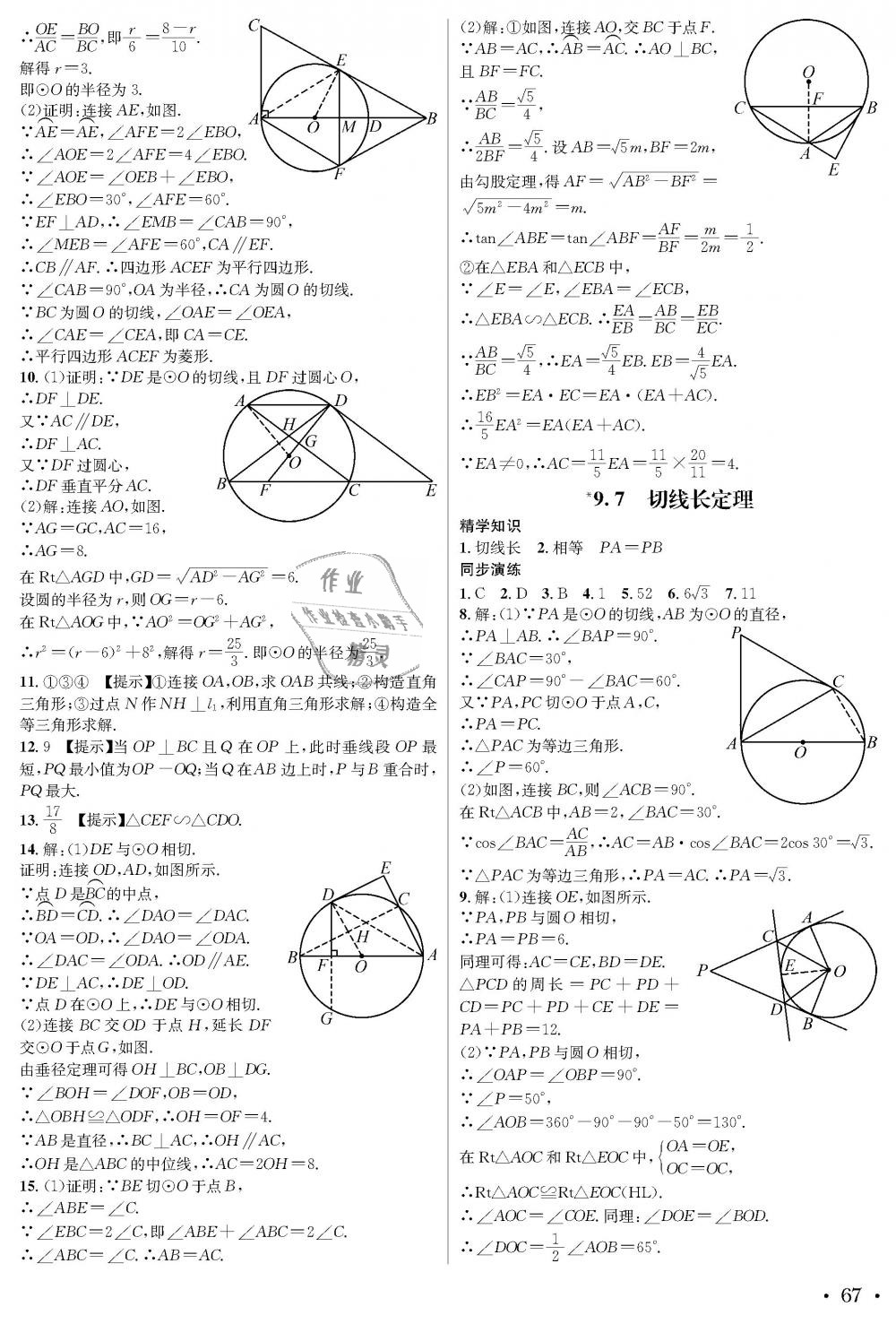 2018年蓉城学霸九年级数学全一册北师大版 第67页