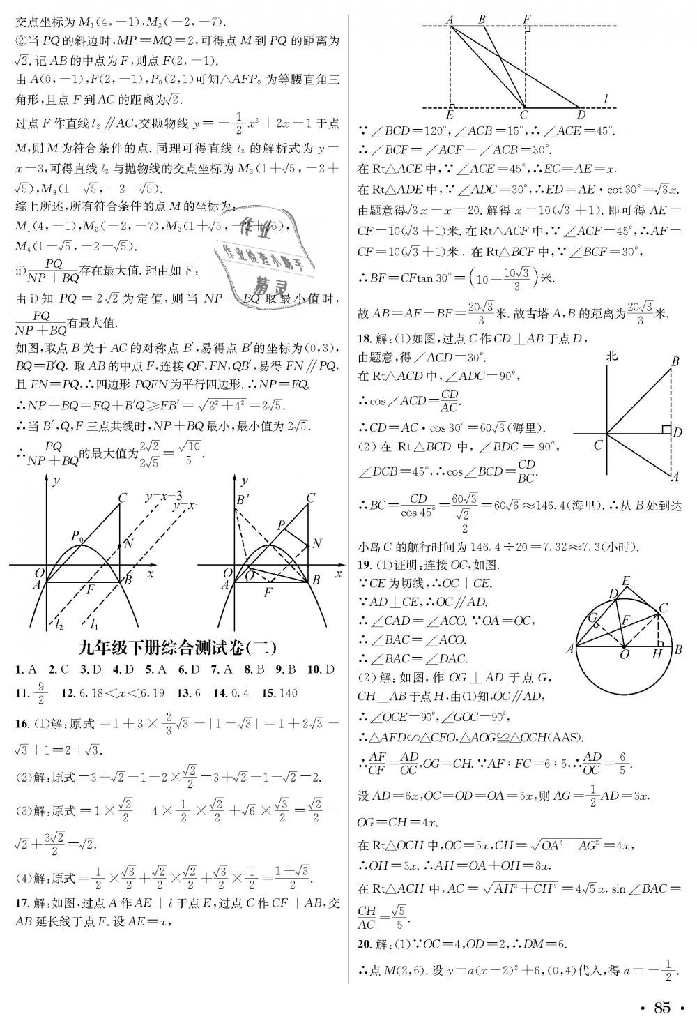 2018年蓉城学霸九年级数学全一册北师大版 第85页