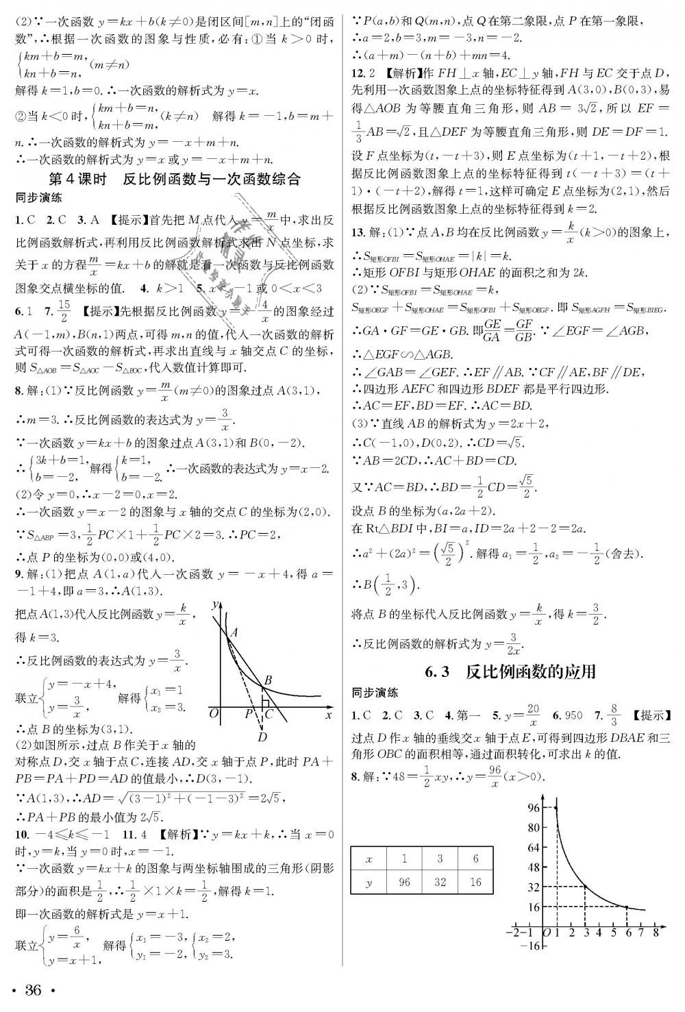 2018年蓉城学霸九年级数学全一册北师大版 第36页