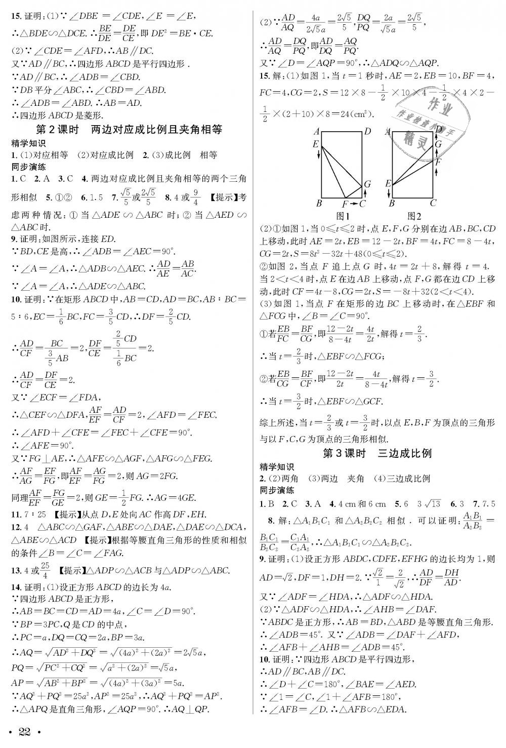 2018年蓉城學(xué)霸九年級數(shù)學(xué)全一冊北師大版 第22頁