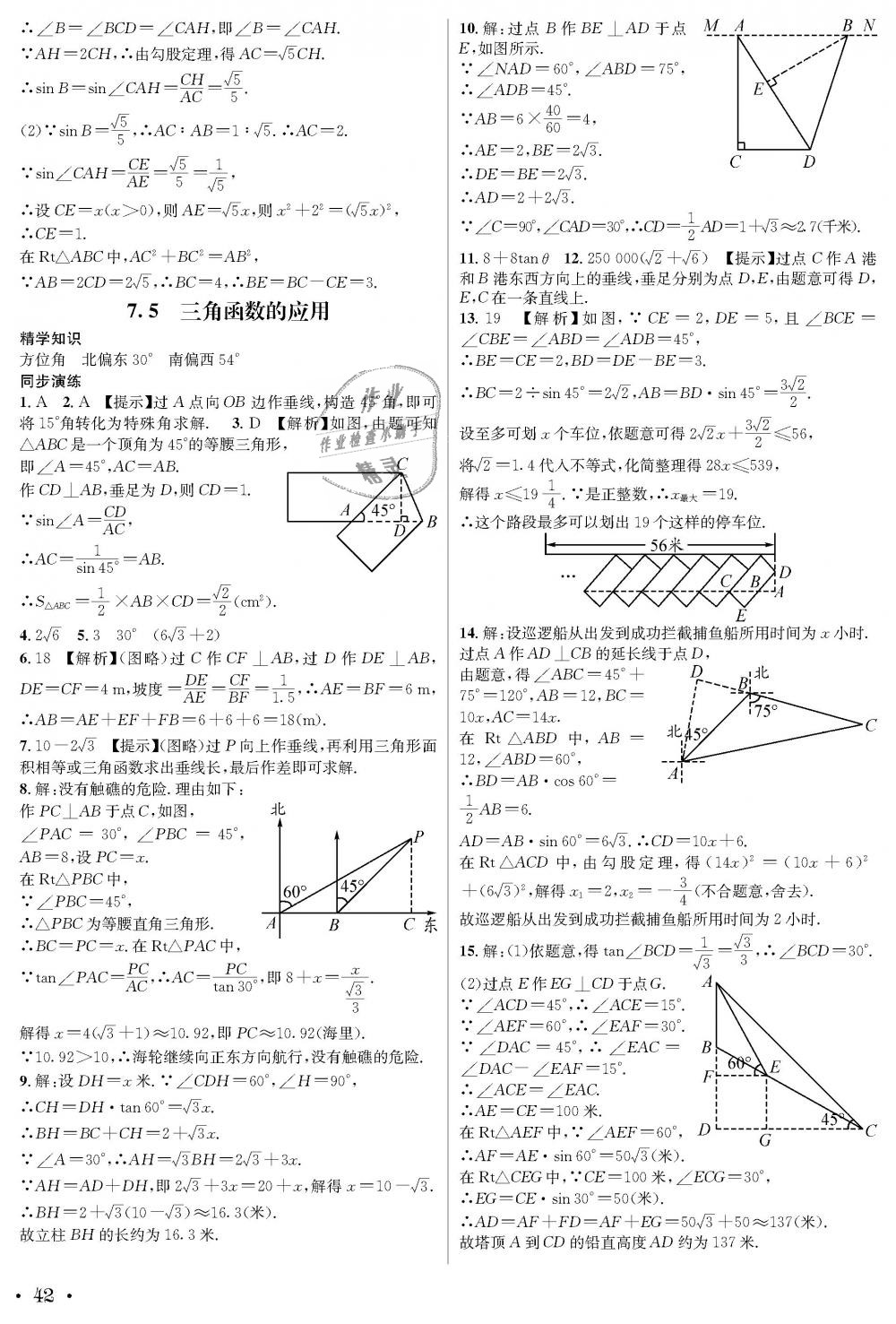 2018年蓉城學(xué)霸九年級數(shù)學(xué)全一冊北師大版 第42頁