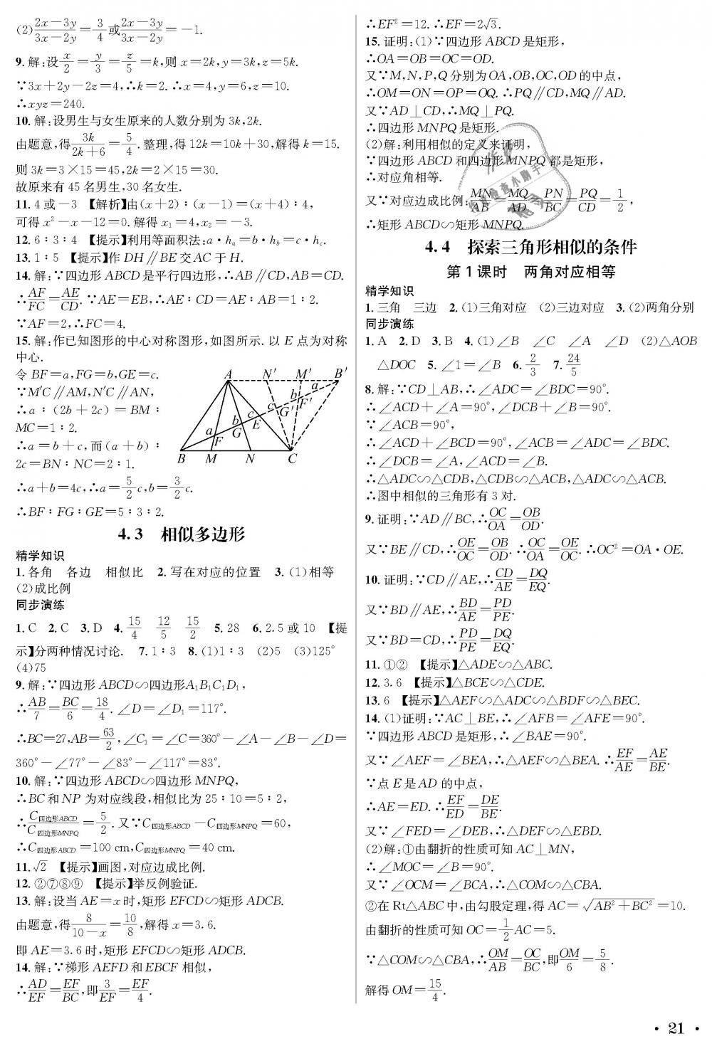 2018年蓉城學(xué)霸九年級數(shù)學(xué)全一冊北師大版 第21頁