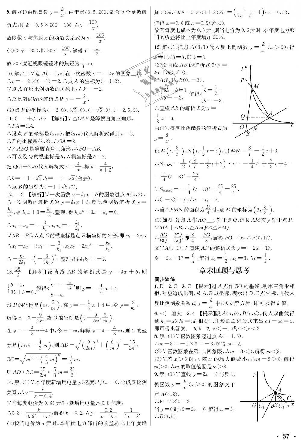 2018年蓉城學(xué)霸九年級(jí)數(shù)學(xué)全一冊(cè)北師大版 第37頁(yè)