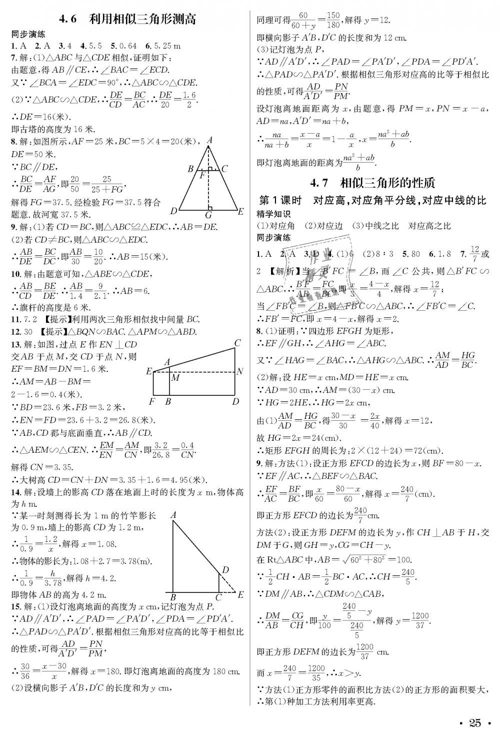 2018年蓉城学霸九年级数学全一册北师大版 第25页