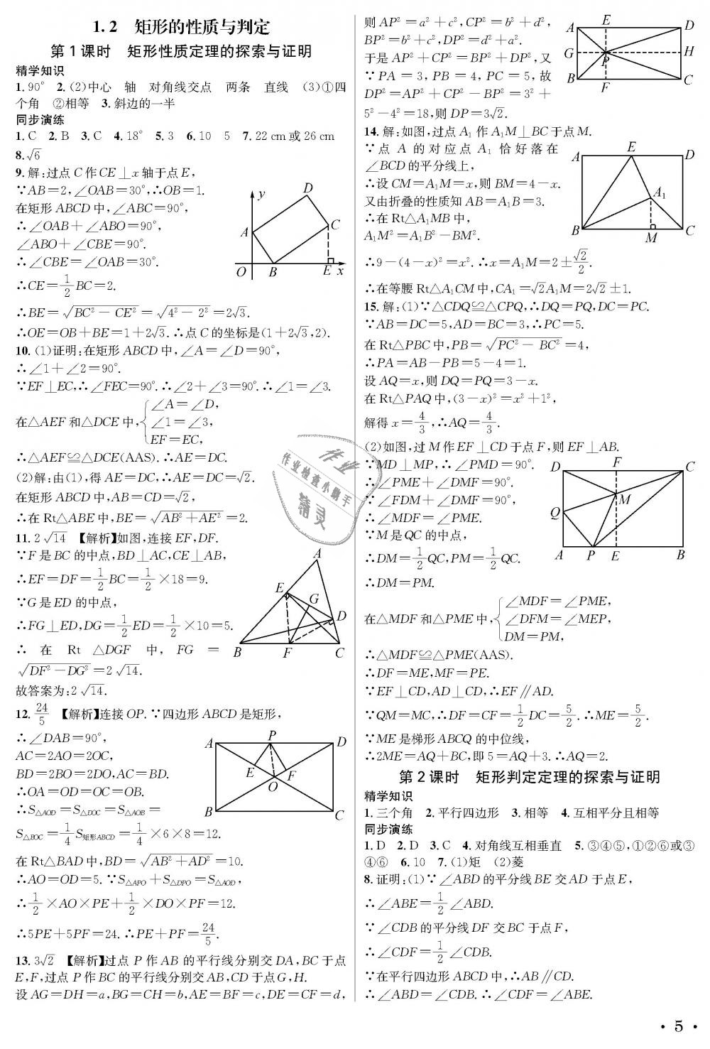 2018年蓉城学霸九年级数学全一册北师大版 第5页