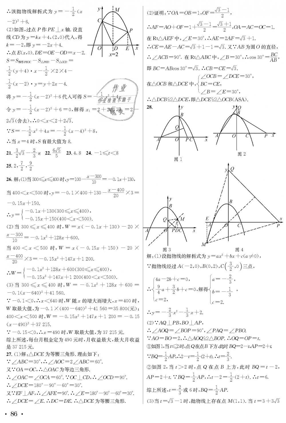 2018年蓉城学霸九年级数学全一册北师大版 第86页