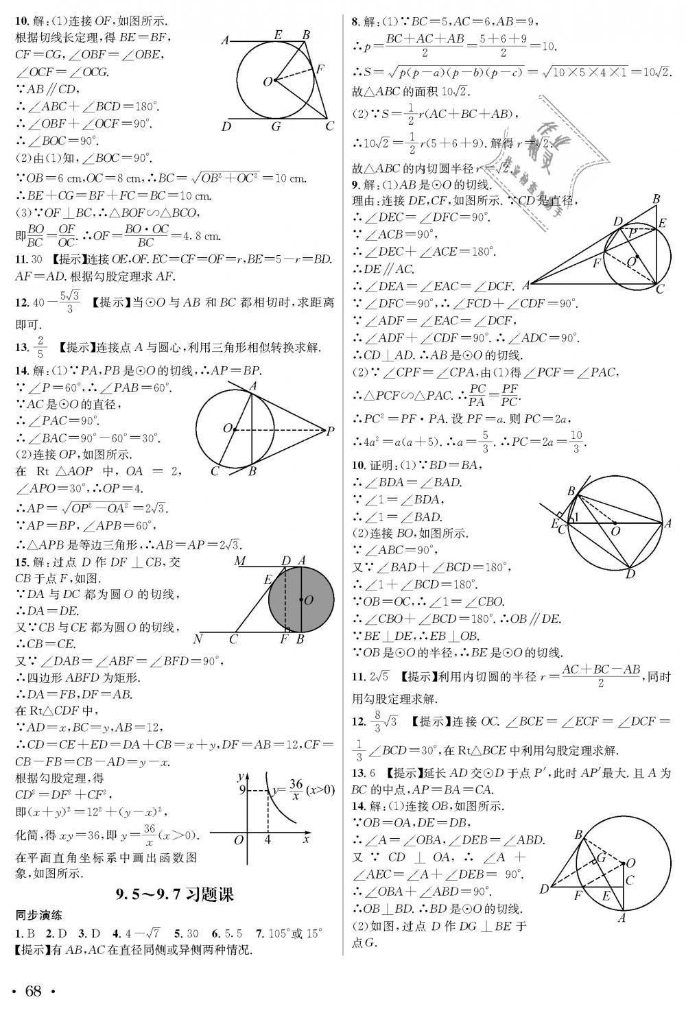 2018年蓉城學(xué)霸九年級(jí)數(shù)學(xué)全一冊(cè)北師大版 第68頁(yè)