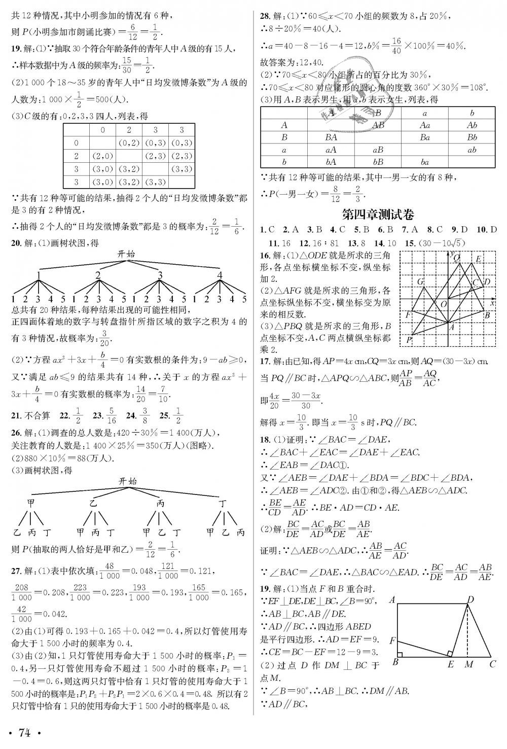 2018年蓉城学霸九年级数学全一册北师大版 第74页