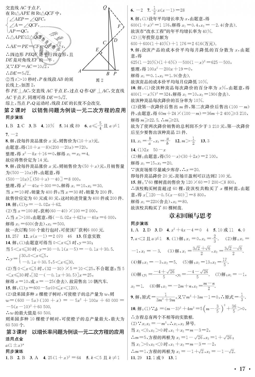 2018年蓉城学霸九年级数学全一册北师大版 第17页