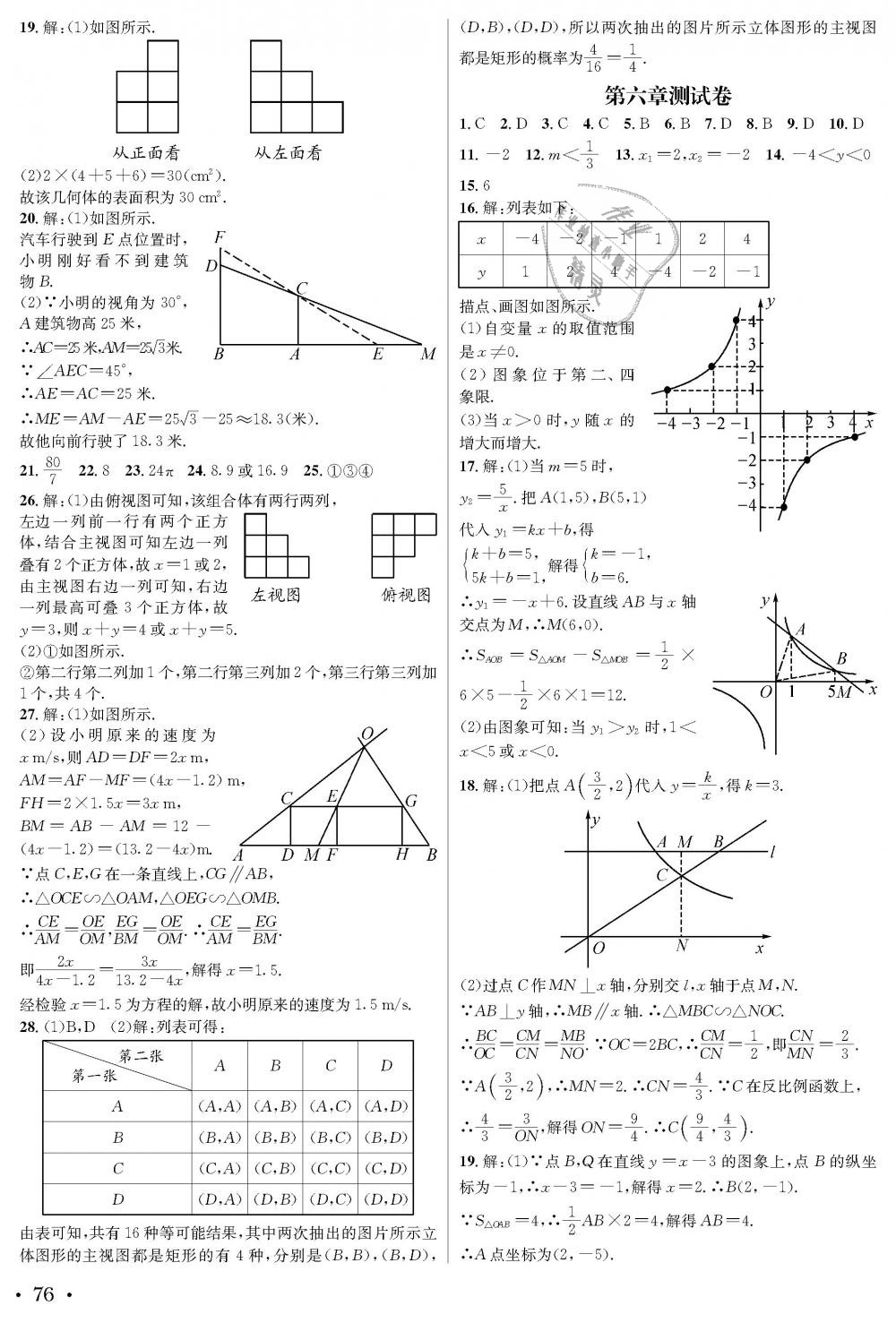 2018年蓉城學霸九年級數(shù)學全一冊北師大版 第76頁