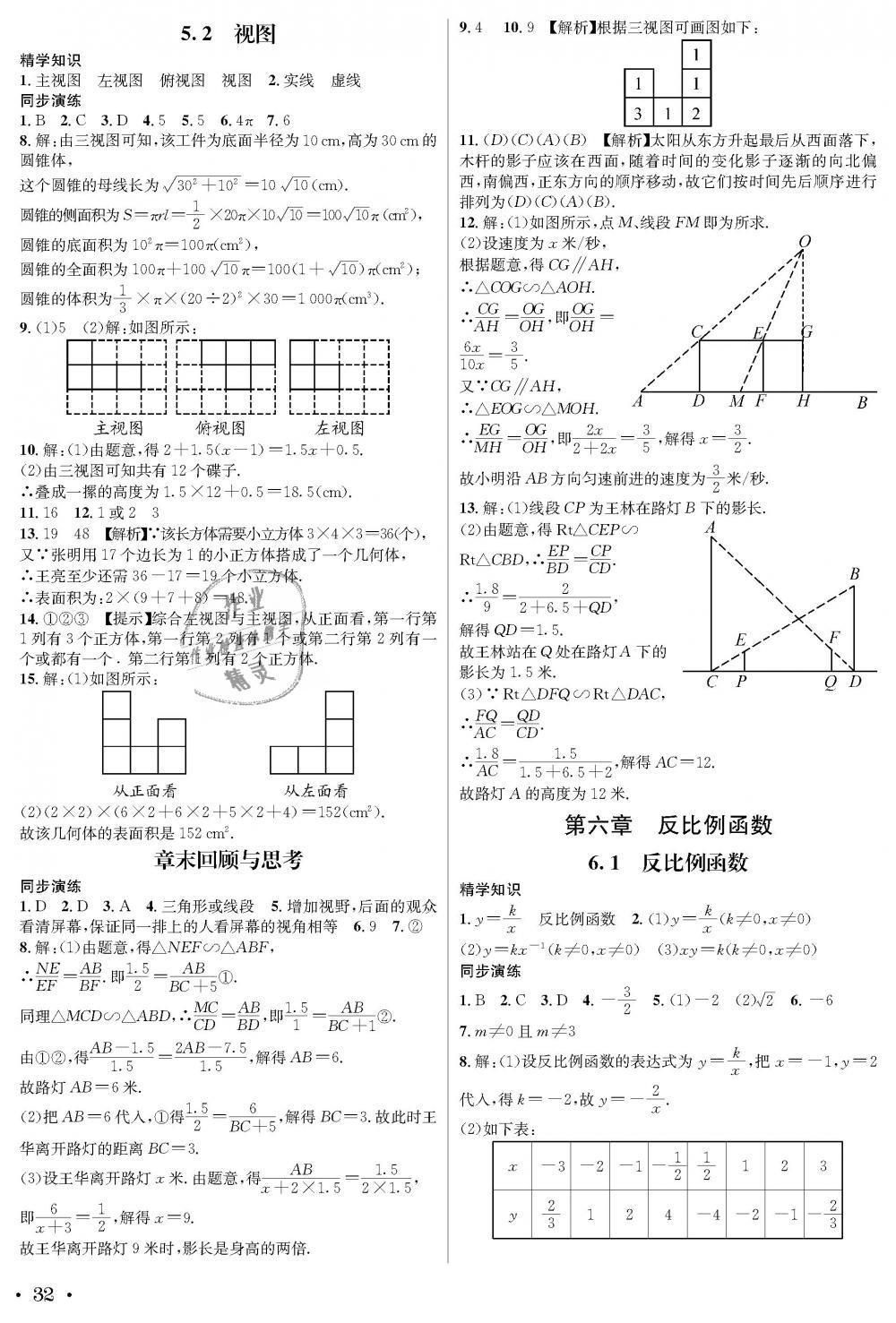 2018年蓉城学霸九年级数学全一册北师大版 第32页