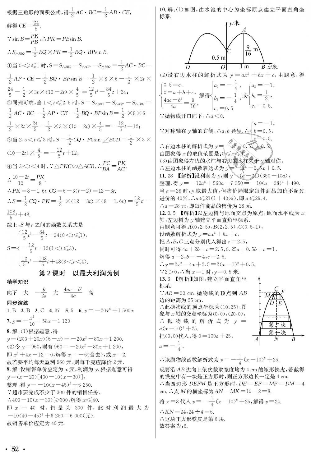 2018年蓉城学霸九年级数学全一册北师大版 第52页