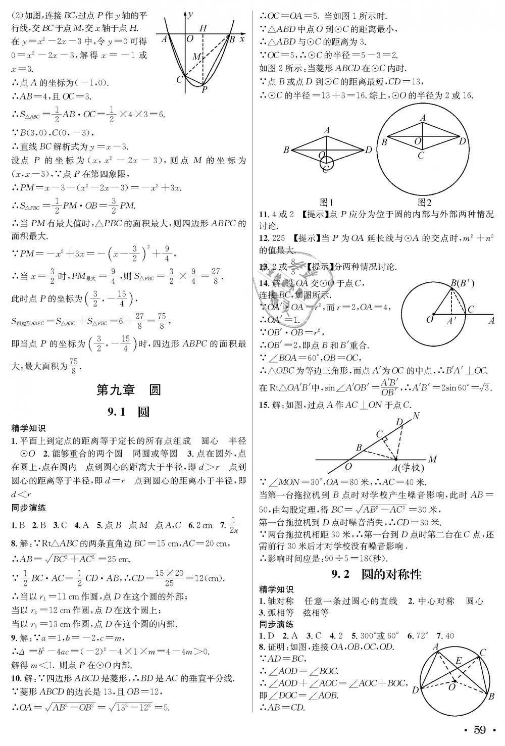 2018年蓉城學(xué)霸九年級數(shù)學(xué)全一冊北師大版 第59頁