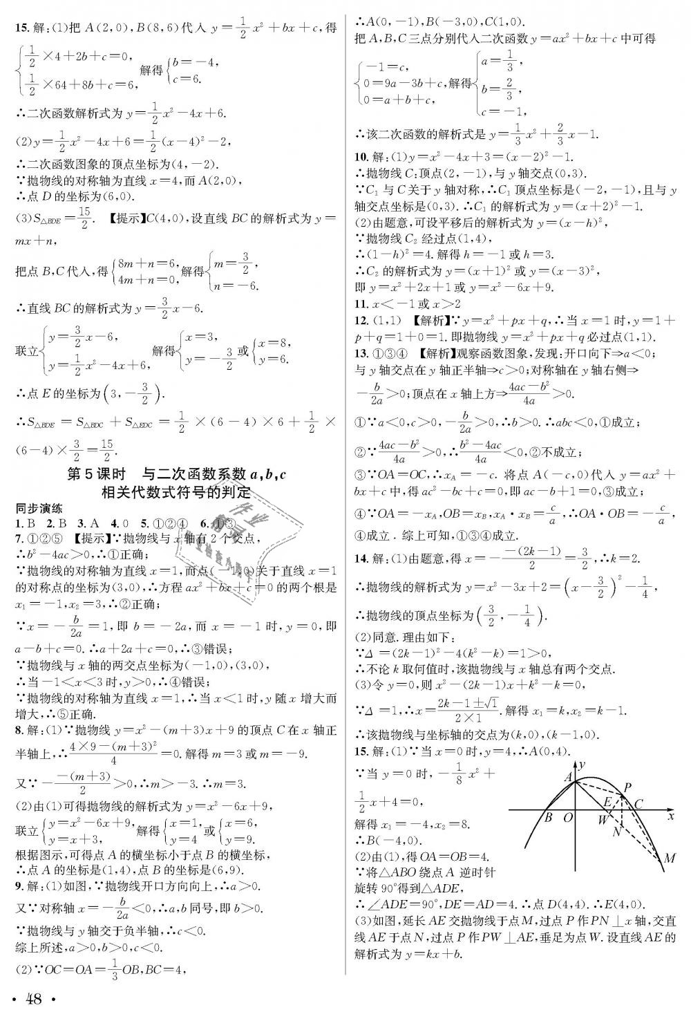 2018年蓉城學(xué)霸九年級數(shù)學(xué)全一冊北師大版 第48頁