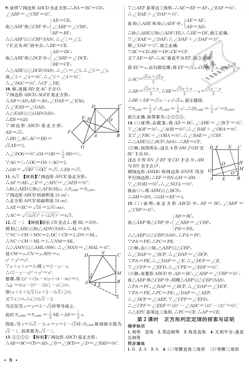 2018年蓉城學(xué)霸九年級數(shù)學(xué)全一冊北師大版 第8頁