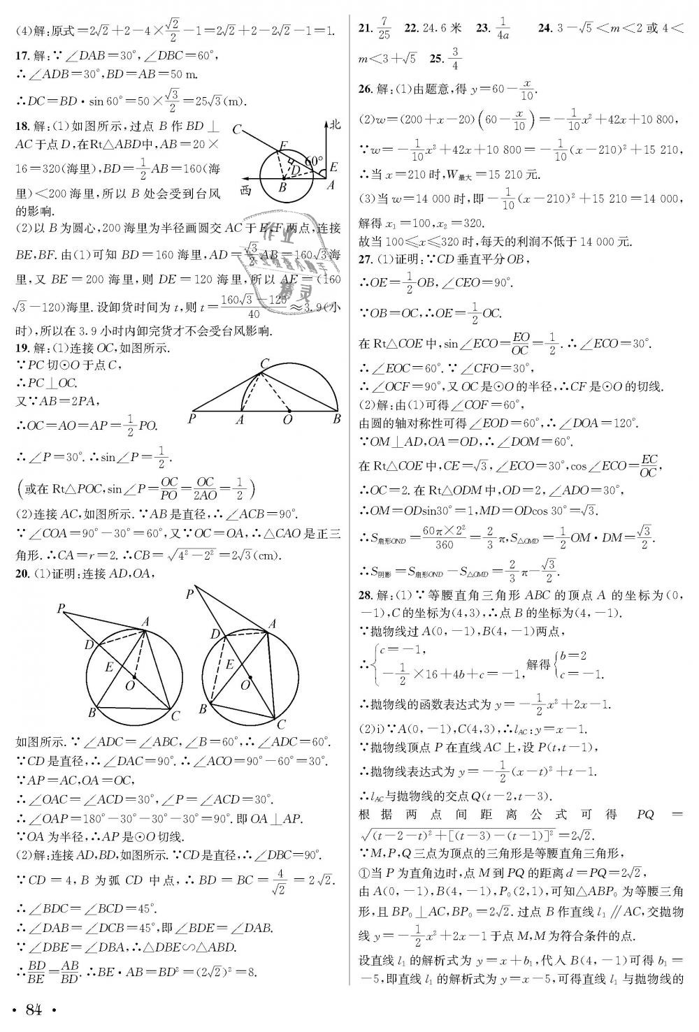 2018年蓉城學(xué)霸九年級數(shù)學(xué)全一冊北師大版 第84頁