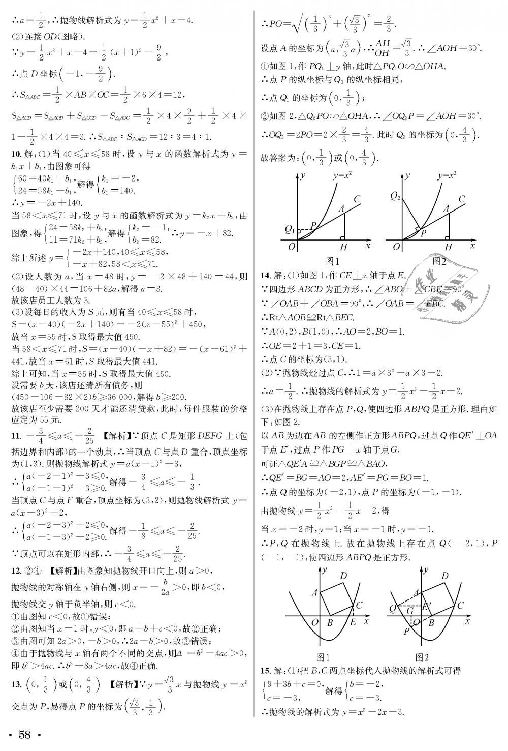 2018年蓉城學(xué)霸九年級(jí)數(shù)學(xué)全一冊(cè)北師大版 第58頁(yè)