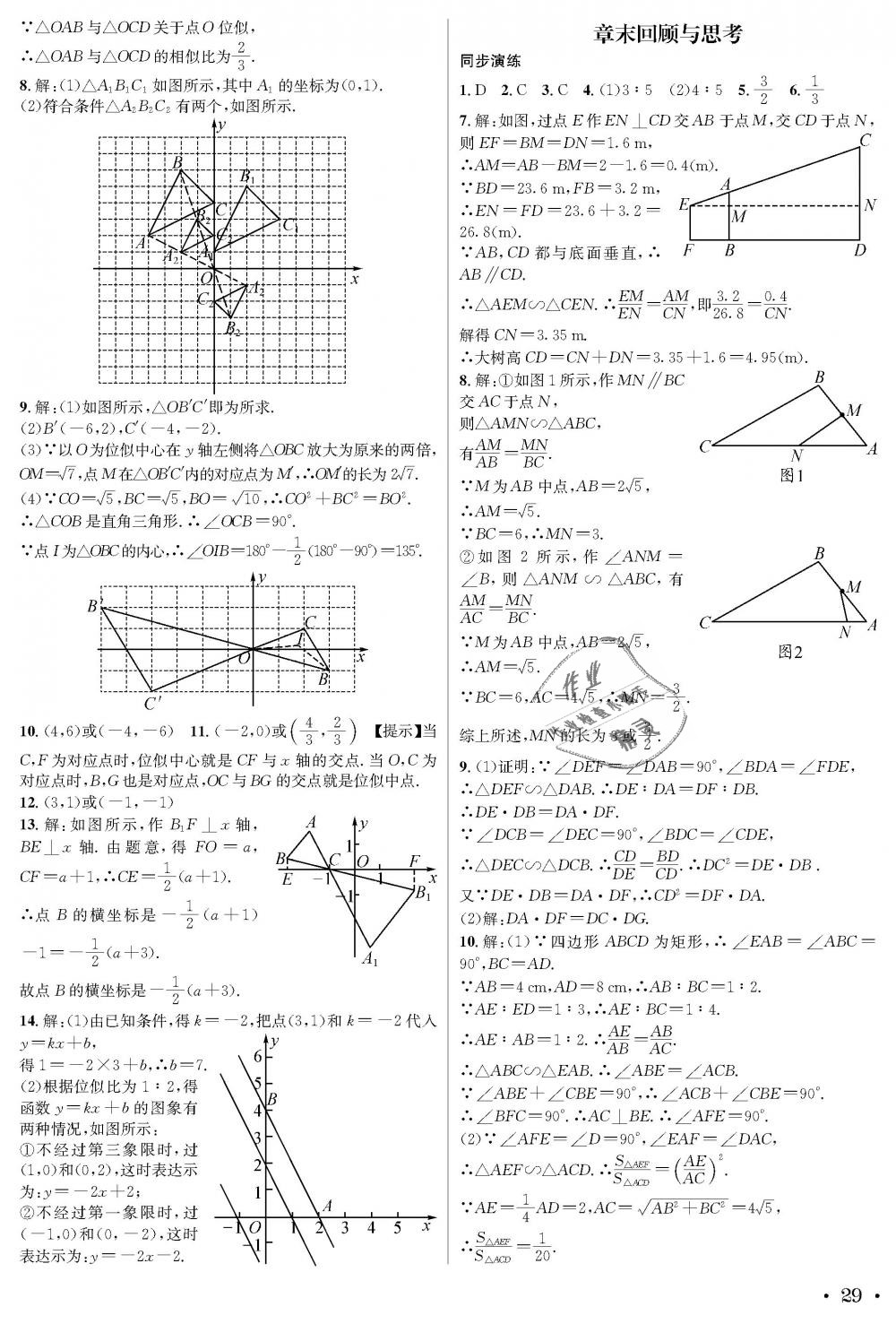 2018年蓉城学霸九年级数学全一册北师大版 第29页