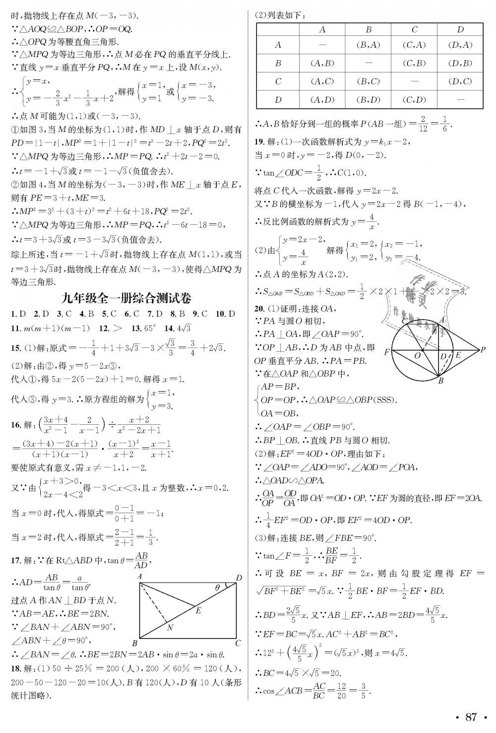 2018年蓉城學(xué)霸九年級(jí)數(shù)學(xué)全一冊北師大版 第87頁