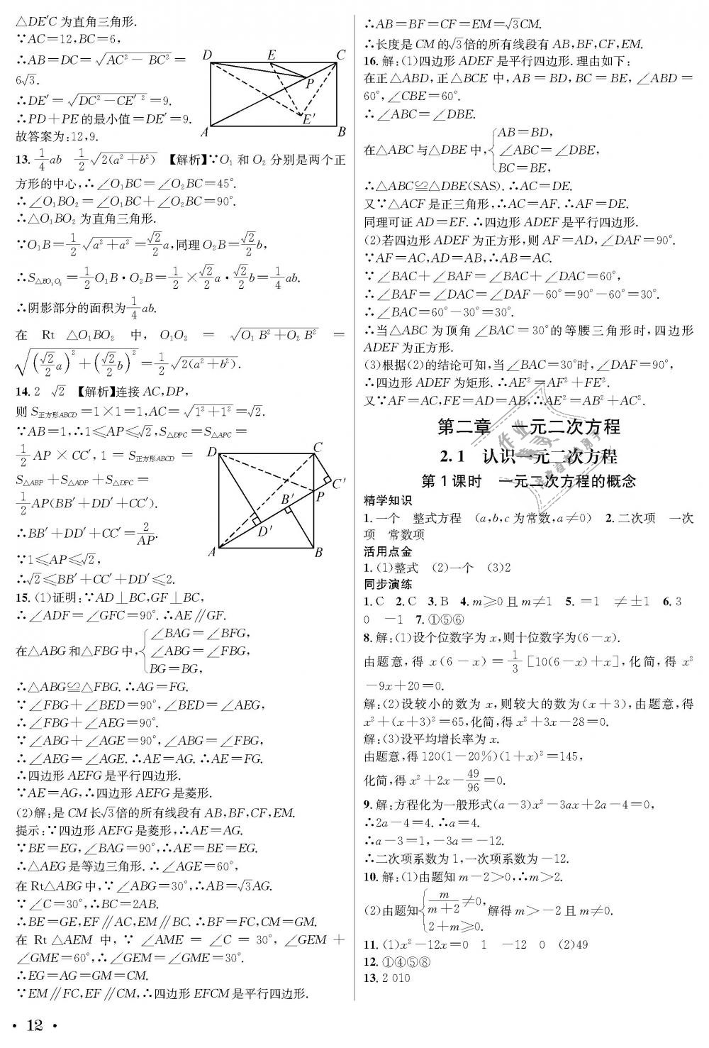 2018年蓉城學(xué)霸九年級(jí)數(shù)學(xué)全一冊(cè)北師大版 第12頁(yè)