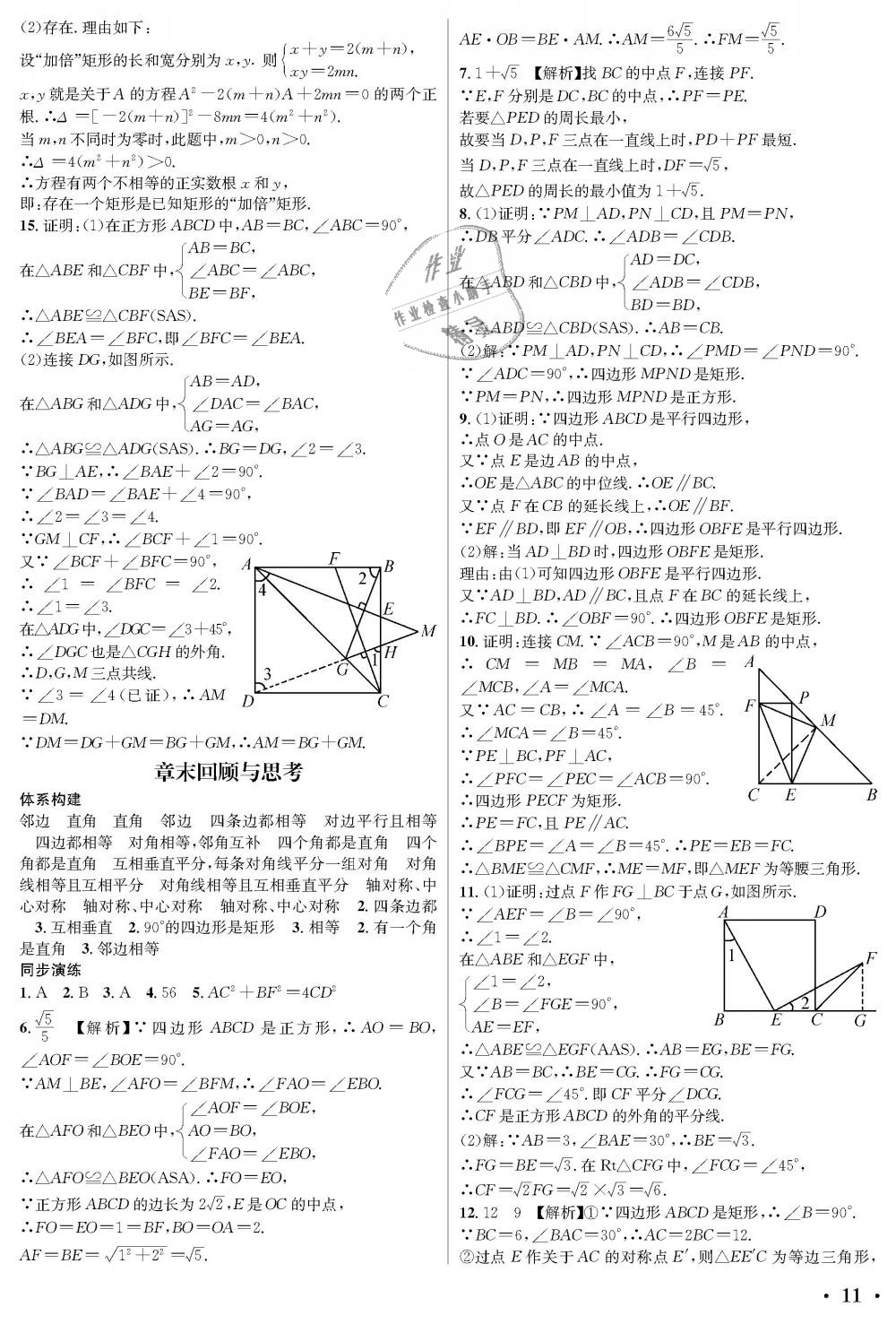 2018年蓉城學(xué)霸九年級(jí)數(shù)學(xué)全一冊北師大版 第11頁