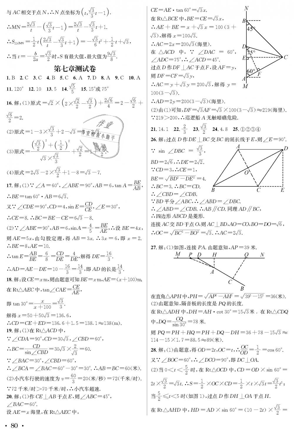 2018年蓉城学霸九年级数学全一册北师大版 第80页