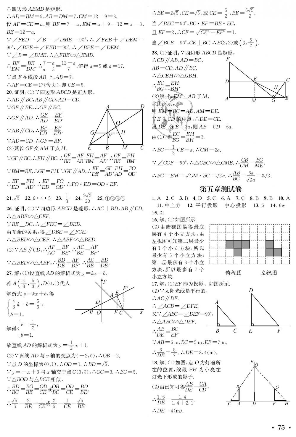 2018年蓉城学霸九年级数学全一册北师大版 第75页